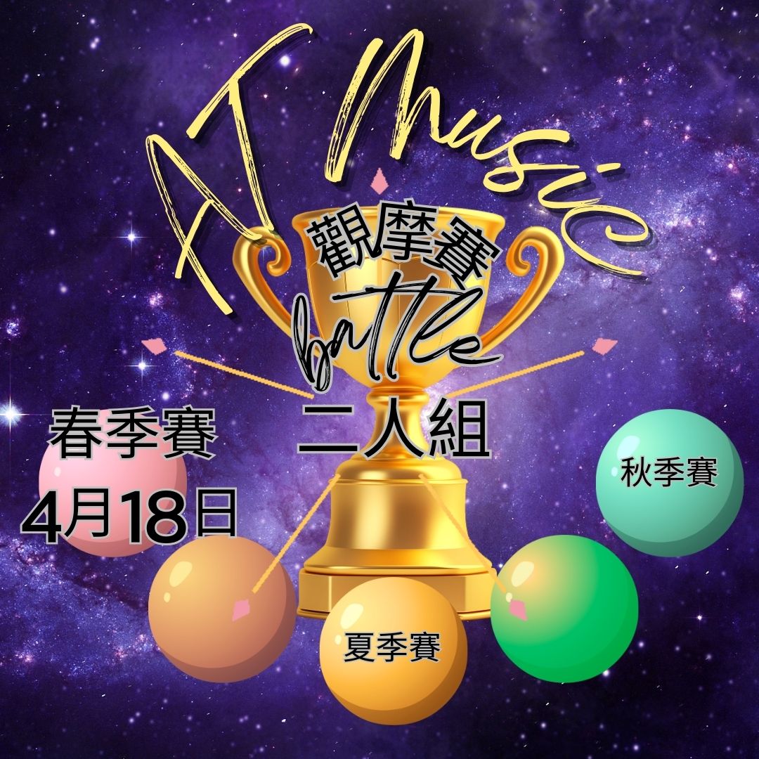 季度觀摩賽(第四季)二人組 *只接受會員參加